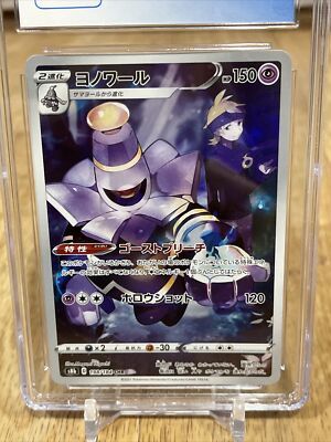 Dusknoir CHR 198/184 Pokemon Card Japanese Vmax Climax Character