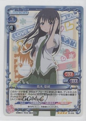 2013 Precious Memories: Love Lab 10 Japanese Natsuo Maki #01-018