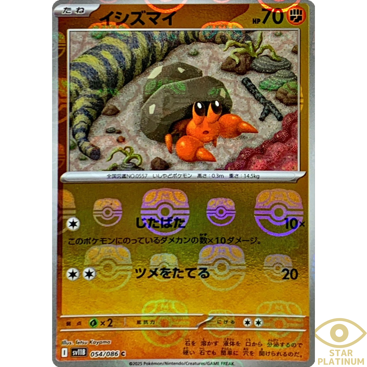 Dwebble Master Ball 054/086 sv11B Japanese Pokemon Card Black Bolt