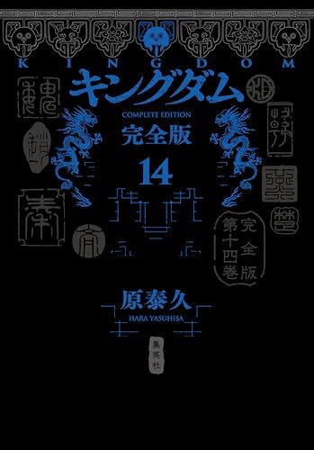 Kingdom Complete Edition Vol.14 Japanese Language Manga Book