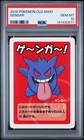 2019 POKEMON OLD MAID GENGAR PSA 10