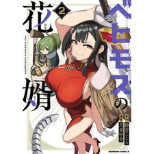 Behemoth Bridegroom Vol 2 Kadokawa Comics Ace Japanese Manga Used