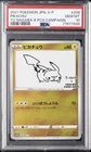 2021 POKEMON JAPANESE S PROMO #208 PIKACHU PSA 10