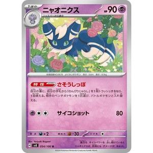 Meowstic 054/106 Super Electric Breaker sv8 54 54/106 SRS Surging Sparks NM