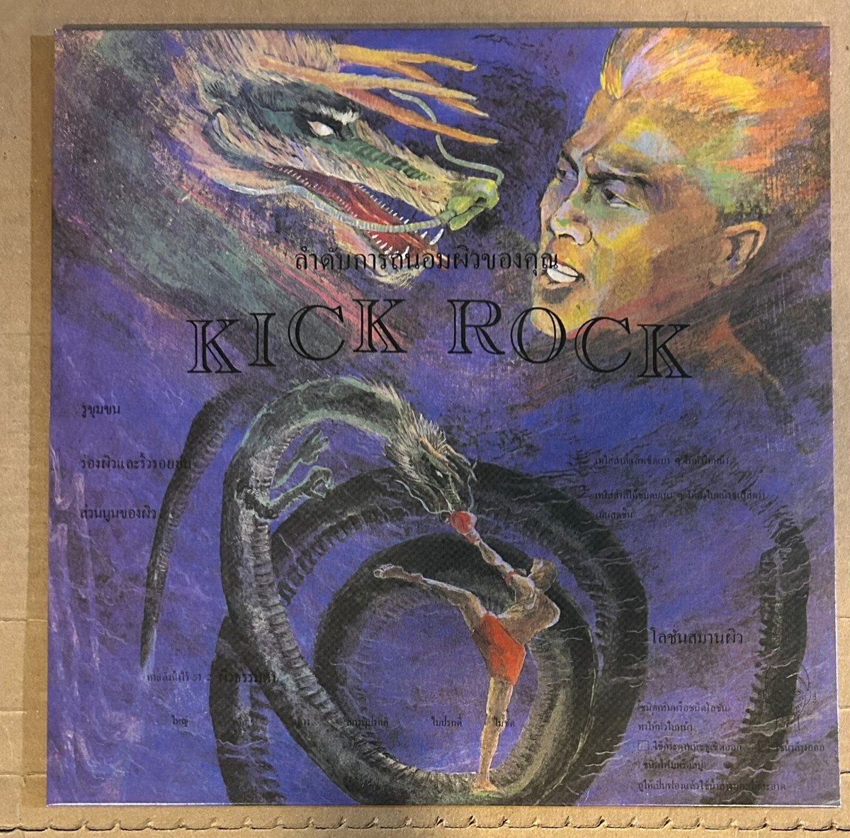 ポイズンアーツ　キックロック LP: POISON ARTS - Kick Rock NEW UNPLAYED REISSUE JAPAN
