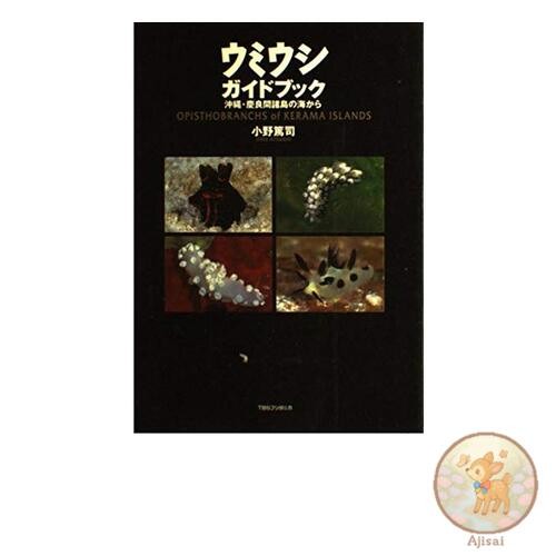 Book used Sea Slugs Guidebook: From the Seas of Okinawa's Kerama Islands