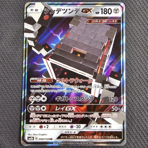 Stakataka GX - 088/150 - GX Ultra Shiny - Japanese Pokemon TCG - NM