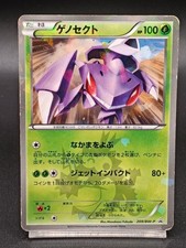 Genesect 209/BW-P CoroCoro Magazine Promo Japanese Pokemon Card A06
