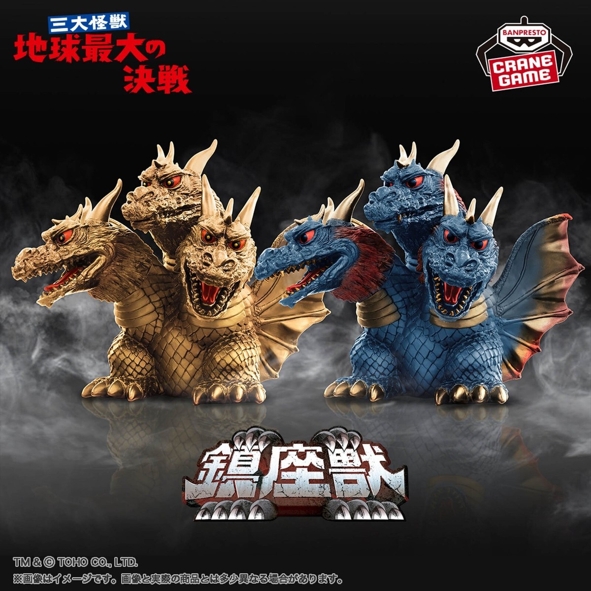 BANDAI - kondo    ページ1/2 Toho Monster Series King Ghidorah 1964 Set of 2 Figure