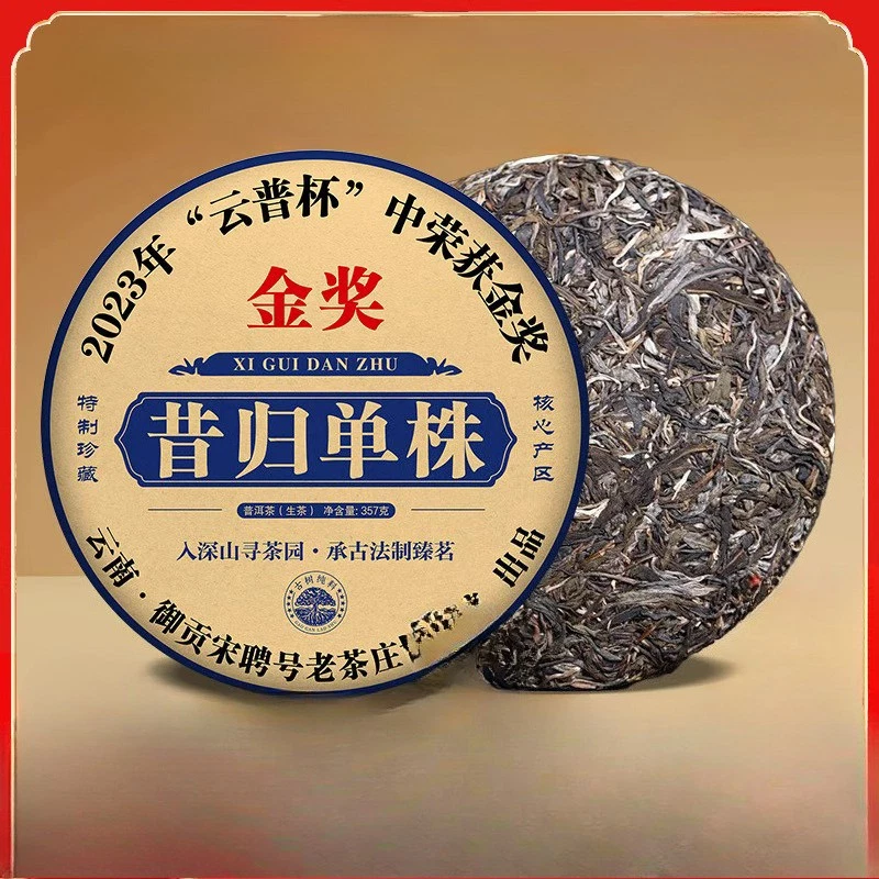 357g 2023 Gold Award Xigui Single Plant Qi Zi Cake Raw Tea Authentic Pu'er Tea - Image 2 of 2