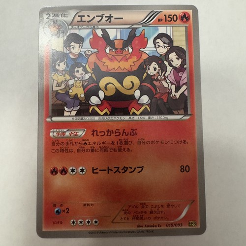 Japanese Pokemon Emboar 019/093 EX Battle Boost EXC LP