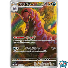 Pokemon Scolipede 140-086 sv11B Black Bolt AR - Card Japanese NM
