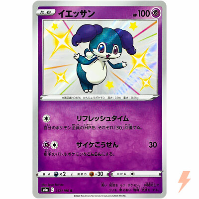 Shiny Indeedee S 258/190 S4a Shiny Star V - Pokemon Card Japanese