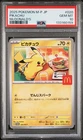 2025 POKEMON JAPANESE M-P PROMO MCDONALD'S #020 PIKACHU PSA 10