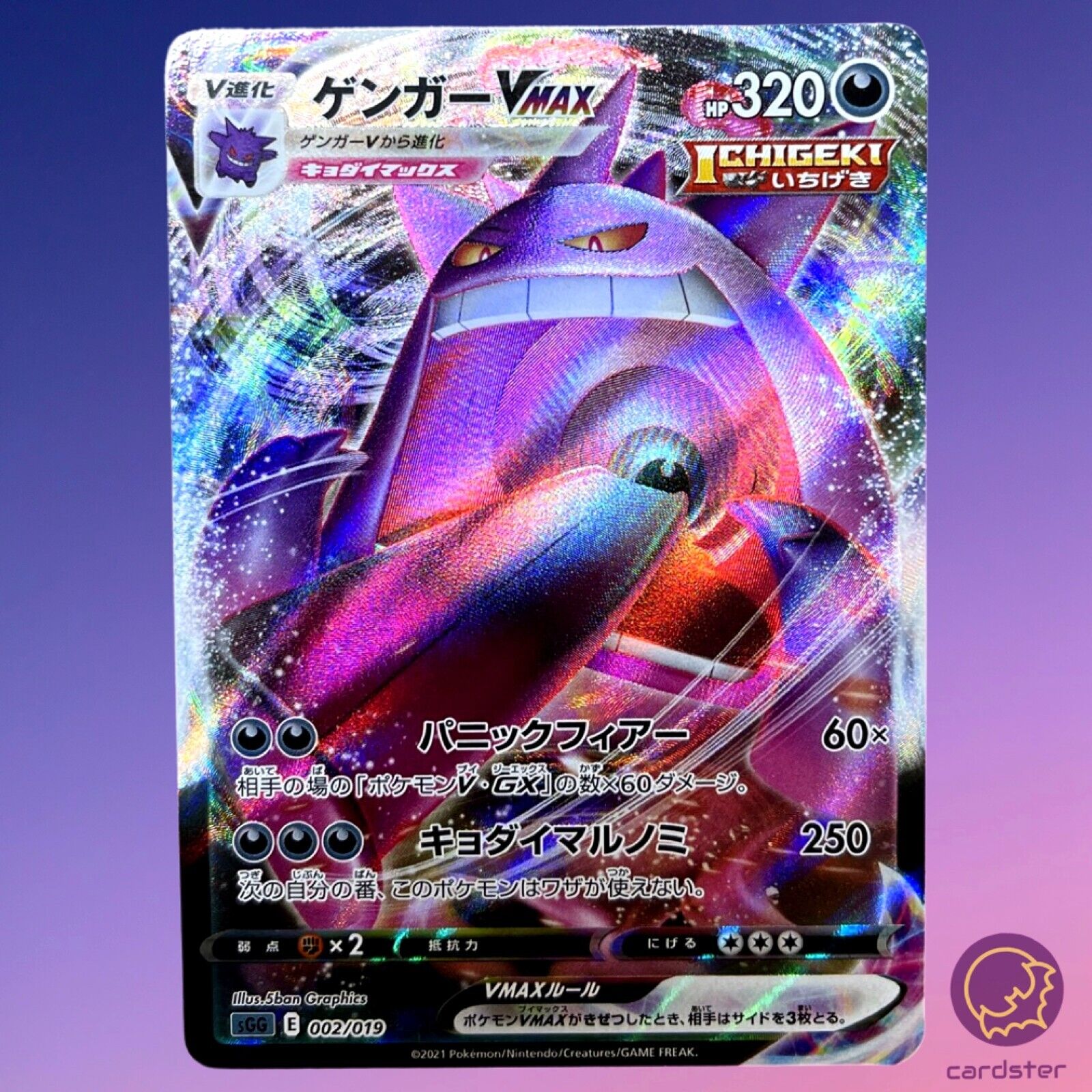 Pokemon Card Japanese - Gengar VMAX 002/019 sGG - Gigantamax HOLO MINT