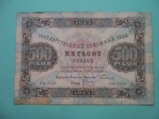 USSR 1923 500 Rubles. Second Issue. State note. Pick-169