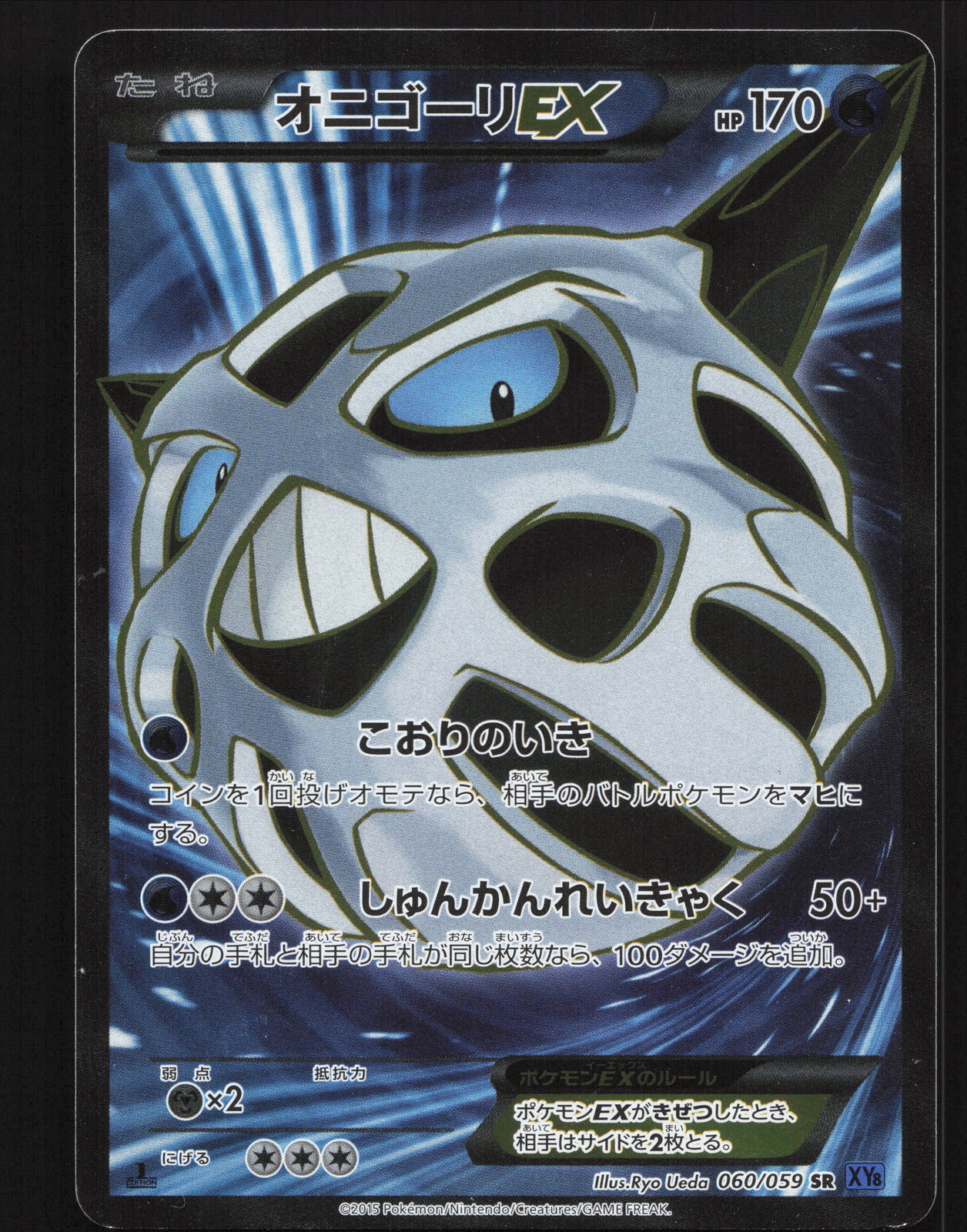 Glalie EX 060/059 1st Edition Pokemon Japanese Blue Shock Lightly played