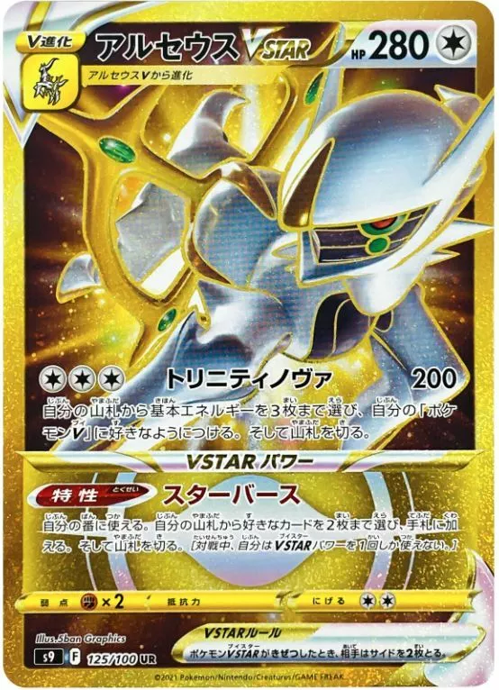 Pokémon Card Collection File - Star Birth Arceus