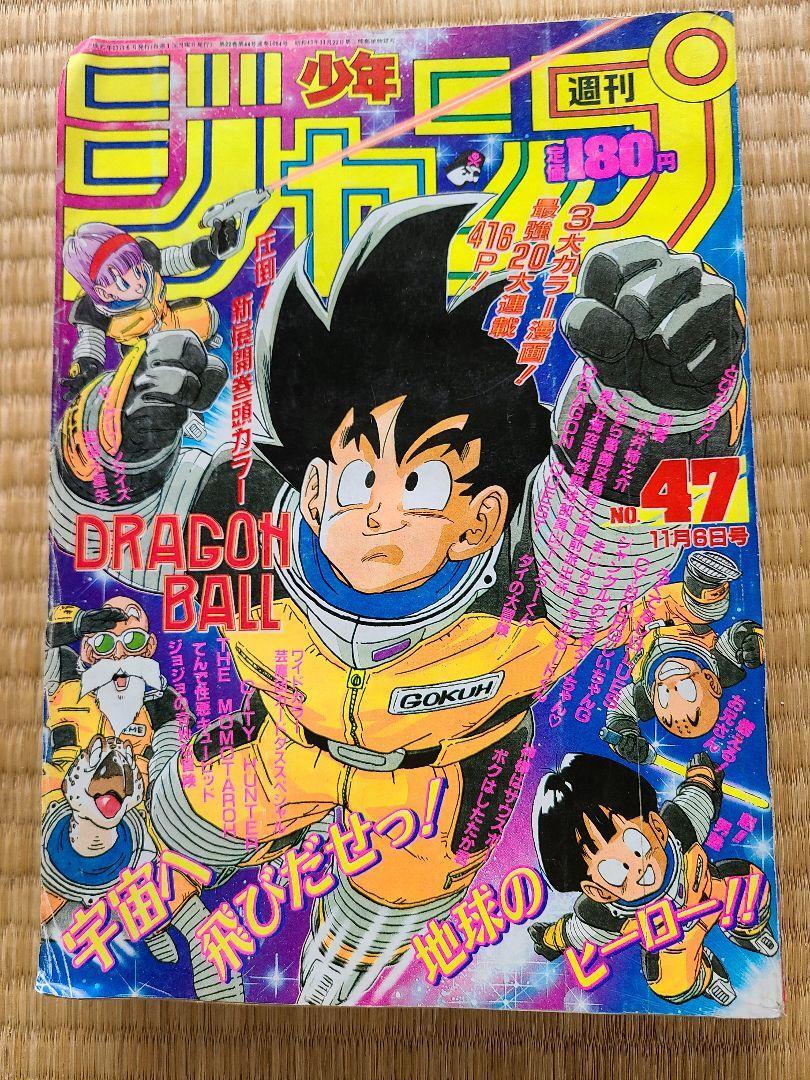 Weekly Shonen Jump 1989 No. 47 Dragon Ball Cover | eBay Weekly Shonen Jump 1989 No. 47 Dragon Ball Cover | eBay