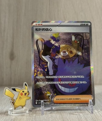 Pokemon Chinese TCG S&V Blade Awakened Morty's Confidence CSV7C-250/204 SAR NM