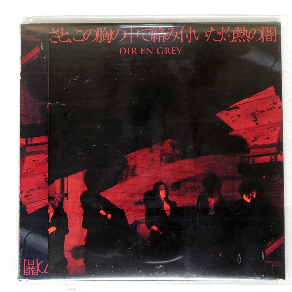 Dir en Grey Music CDs for sale | eBay
