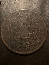 (1928) China Honan 200 Cash Lot#T5606 Y#396