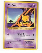 Abra No. 063 Common 1996 Base Set Pokemon Japanese HP