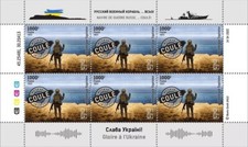 UKRAINE WAR Snake Island/Russian Warship DONE/SUNK MNH Stamp Sheet #3 2022 Togo