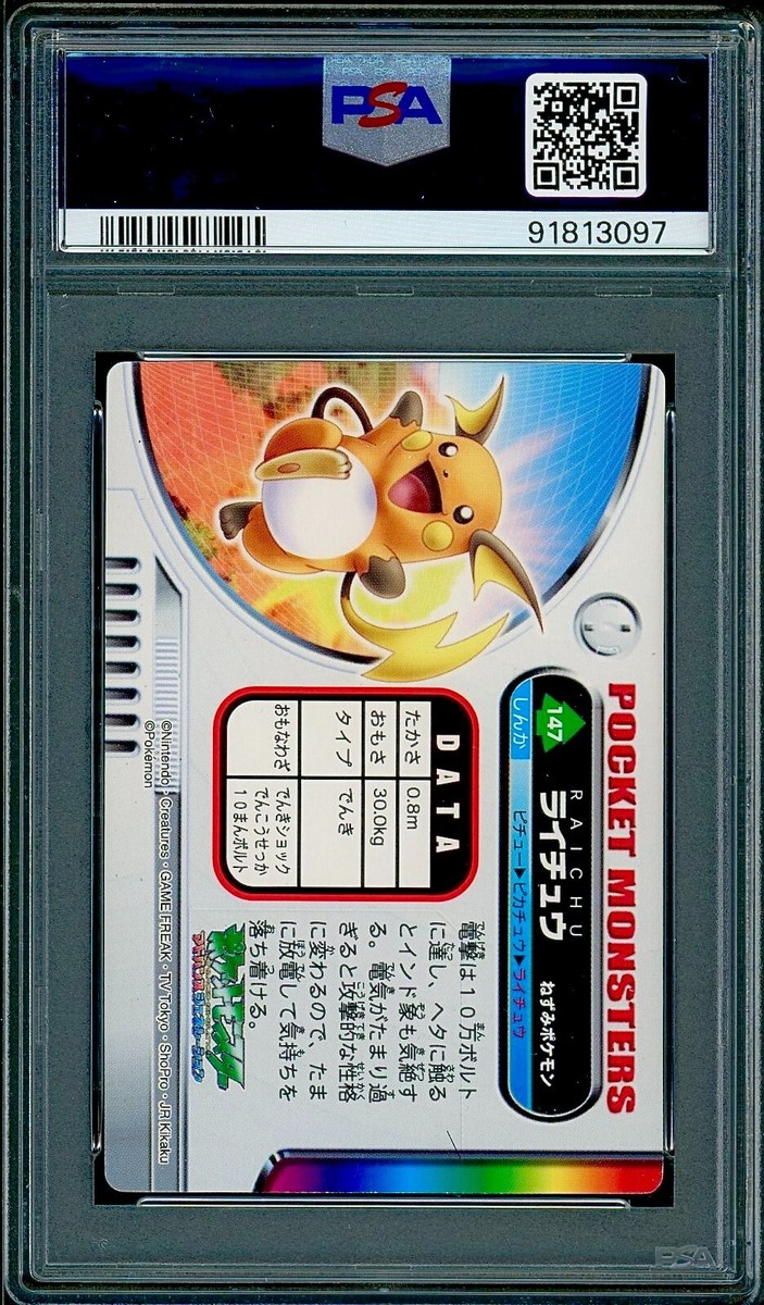 PSA 9 Raichu Part 2 Holo Japanese Zukan Card 2005 Pokemon | eBay