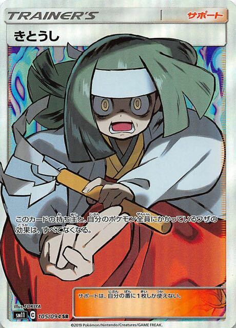 Channeler Sr 105 094 Sm11 Pokemon Card Japanese Nm Ebay