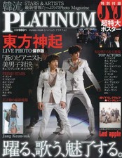 MyWay Publishing Korean Wave Platinum Art Book 2013 Used