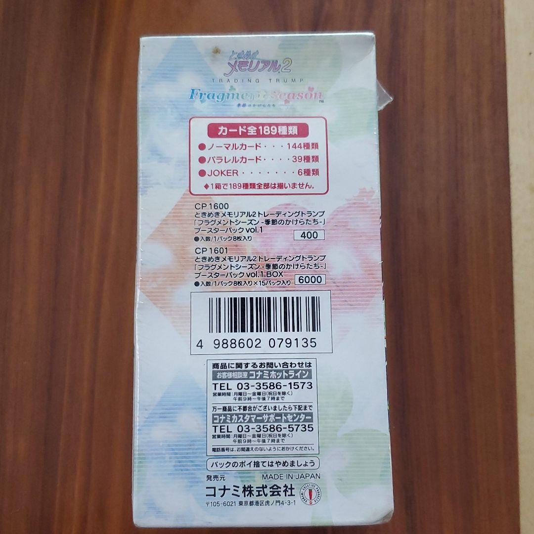 ときめきメモリアル2 トレーディングトランプ ブースターボックス