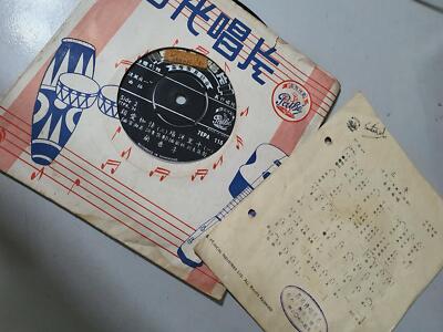(2179) Chinese 百代 Pathe 7'' EP - Hong Kong 李香蘭 Lee Xiang Lan India 7EPA115