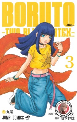 BORUTO - TWO BLUE VORTEX - Japanese Manga Jump Comic Individual Sale #3