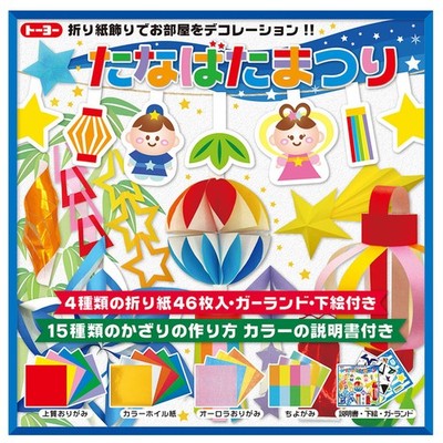 Tanabata Festival Decoration Origami Paper