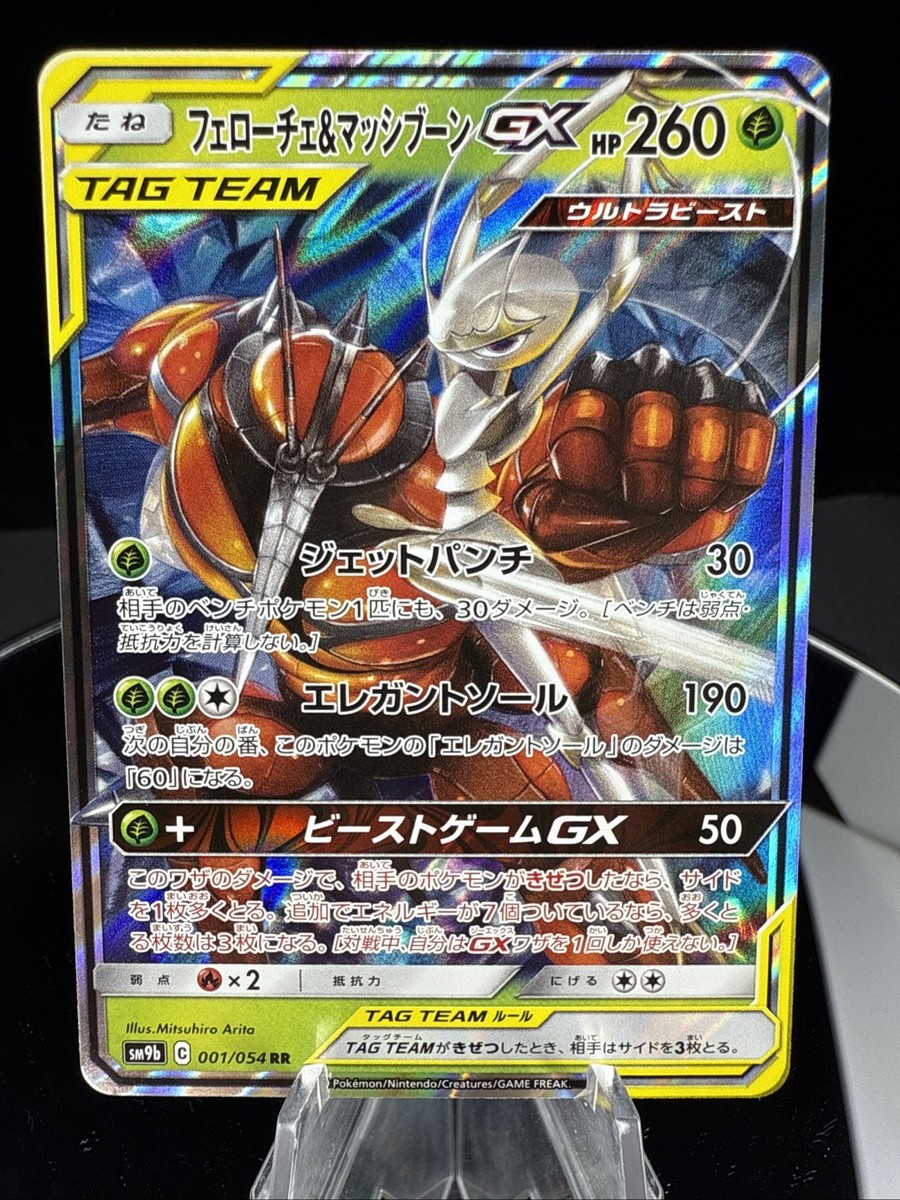 Pheromosa & Buzzwole GX 001/054 RR - sm9b Full Metal Wall