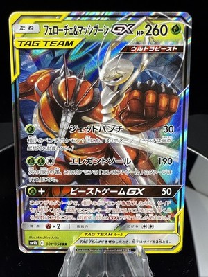 Pheromosa & Buzzwole GX 001/054 RR - sm9b Full Metal Wall