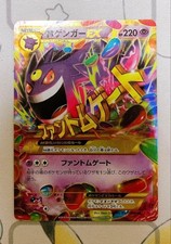 Gengar EX #90 Prices | Pokemon Japanese Phantom Gate | Pokemon Cards
