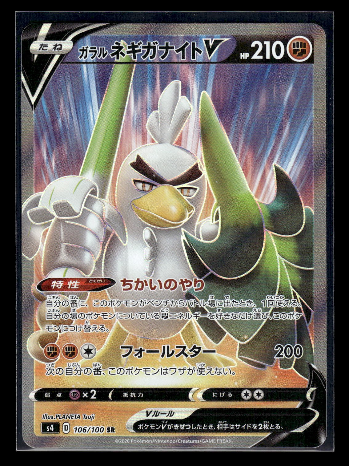 Galarian Sirfetch'd V Super Rare S4: Amazing Volt Tackle 106/100 NM