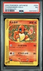 PSA 7 Charmander Holo McDonald’s Promo #004/018 - Tail swirl - Japanese Pokemon