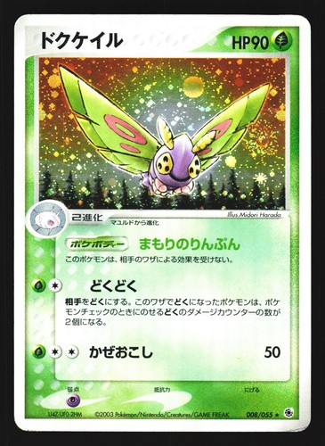 Dustox 008/055 Holo Rare Expansion Pack ADV 2003 Pokemon Japanese Lightly Played