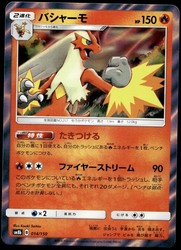 Blaziken 014/150 GX Ultra Shiny Holo Japanese Pokemon Card