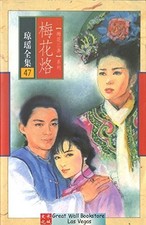 ???,QIONG YAO
