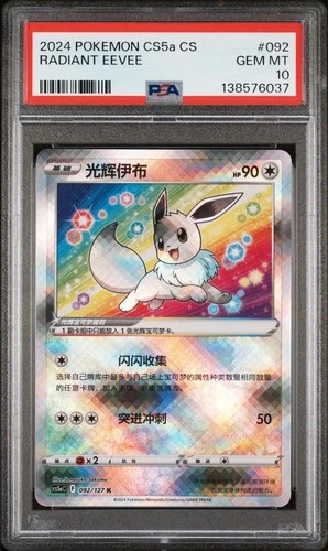 2024 #092 RADIANT EEVEE PSA 10
