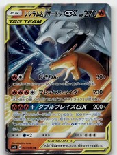 Reshiram & Charizard GX #96 Prices | Pokemon Japanese Double Blaze