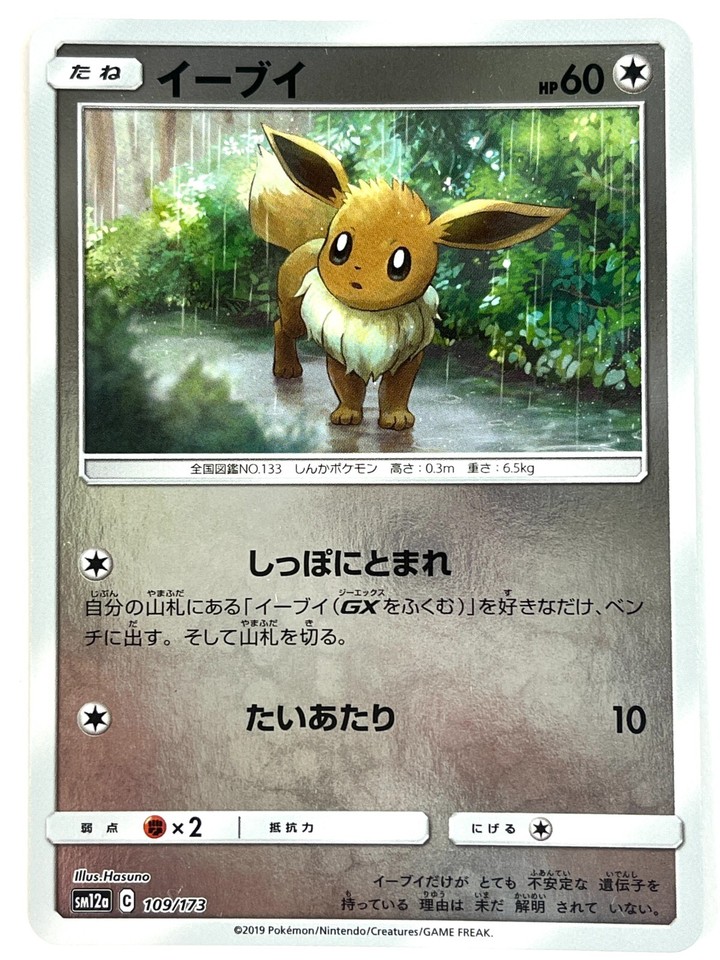 Eevee 109/173 Sm12a: Tag Team GX: Tag All Stars for sale | eBay