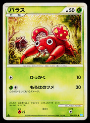 Paras 004/070 SoulSilver Collection
