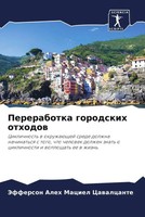 Jefferson Aleh Maciel Cawalcante | Pererabotka Gorodskih Othodow | Taschenbuch