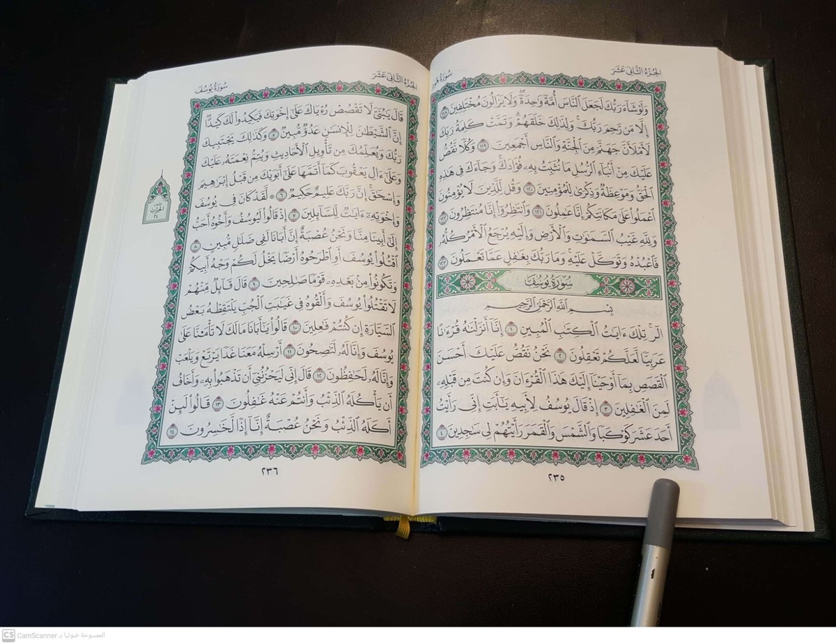 The holy Quran Koran. Arabic text. King Fahad Printing in Madinah