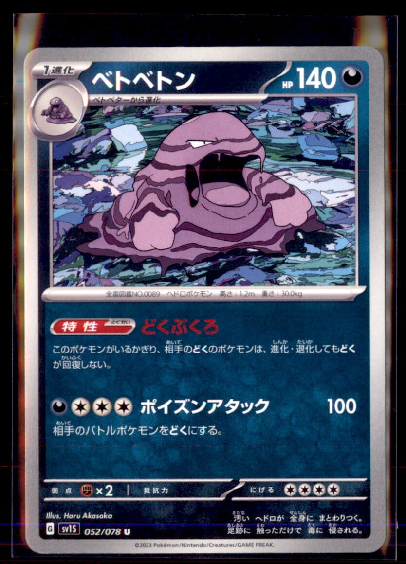 Pokemon Muk 52/78 sv1s  Japanese Scarlet ex 5 Card Lot  